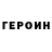 Героин хмурый _DeMIN youtube_