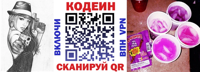 Кодеин Purple Drank  купить наркотики сайты  Барнаул 